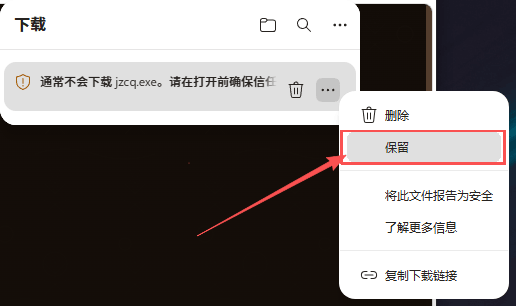 展开更多操作菜单，点击保留选项