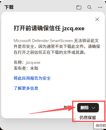 Windows SmartScreen保护提示，点击更多信息