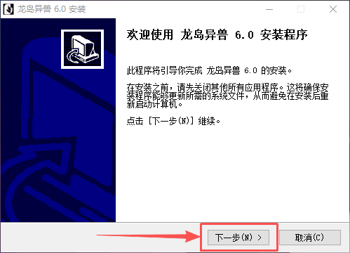 龙岛异兽选择安装位置界面，点击安装按钮